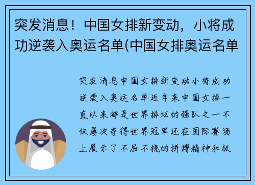 突发消息！中国女排新变动，小将成功逆袭入奥运名单(中国女排奥运名单有变)