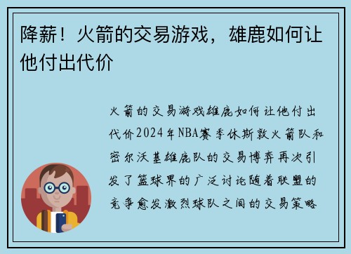 降薪！火箭的交易游戏，雄鹿如何让他付出代价