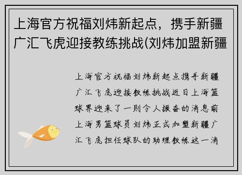 上海官方祝福刘炜新起点，携手新疆广汇飞虎迎接教练挑战(刘炜加盟新疆)